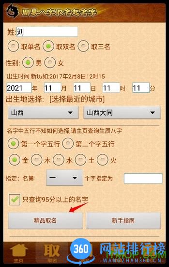 周易取名起名字 v12.31 安卓版 2