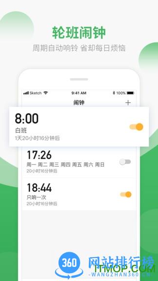 排班日历软件