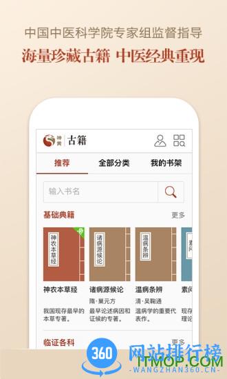 神黄中医智库破解版 v6.2.48最新安卓版 2