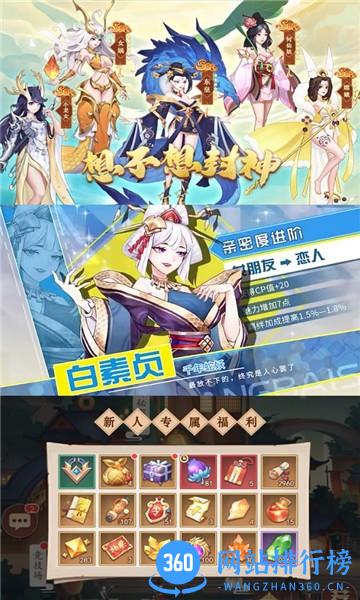 想不想封神正式版 v1.0 安卓版 1