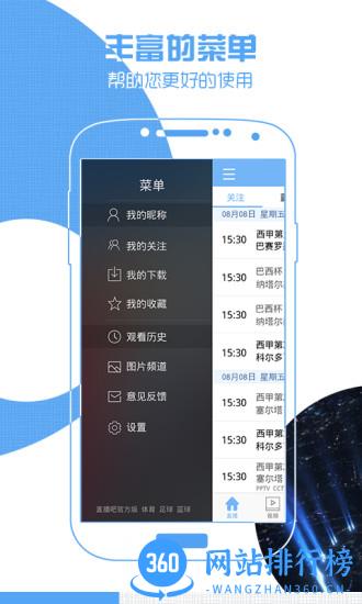 jrs直播吧nba v6.6.3安卓版 2