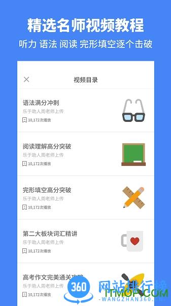 考神君高中英语app v3.0.9安卓版 3