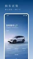 吉利银河 v1.6.1 官方安卓版本 2