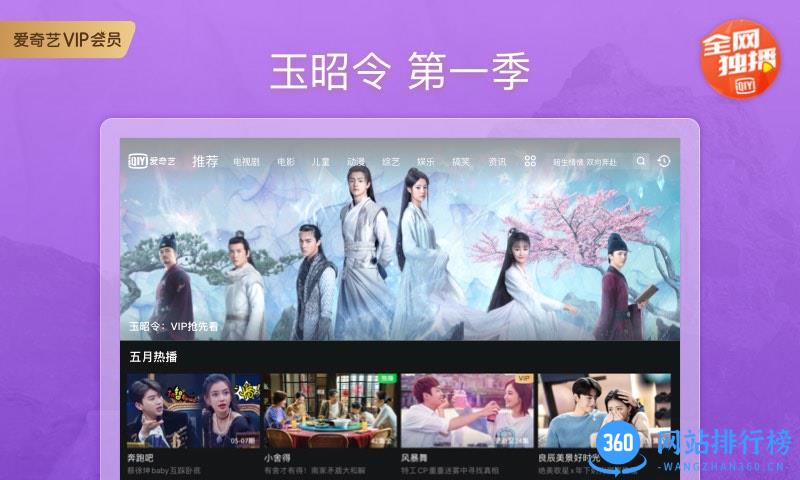 爱奇艺hd车机版(爱奇艺Pad) v15.1.0安卓版 3