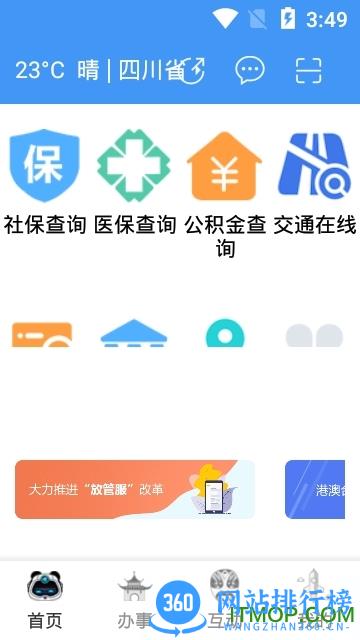 天府通办最新版 v5.0.3安卓版 1