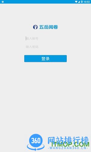 五岳阅卷系统手机登录学生版 V4.4.3安卓版 1