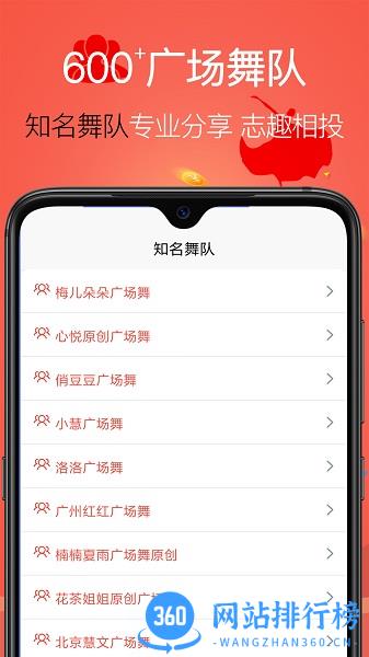 学跳广场舞 v1.4.9安卓版 1