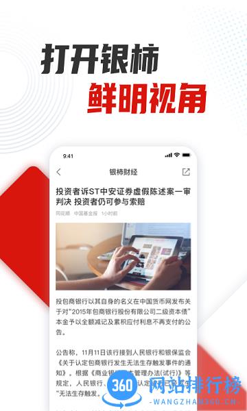 银柿财经最新版 v2.6.6安卓版 2