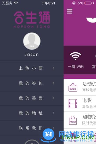 合生通 v4.0.56安卓版 1