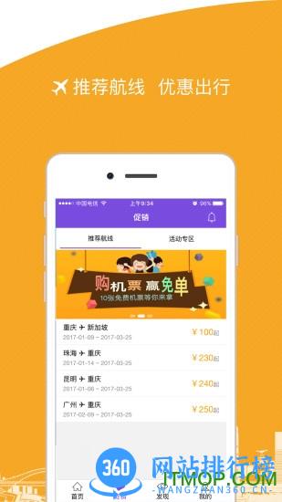 西航飞行加app下载