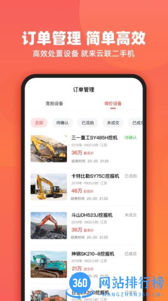 云联二手机代理端 v3.4.10最新安卓版 3