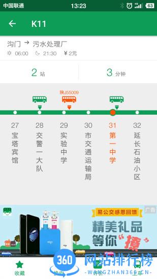 安康易公交app下载