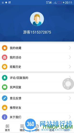 今日运城手机版 v3.8.4安卓版 3