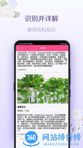 拍照识花神器app v5.5.7 安卓最新版 3