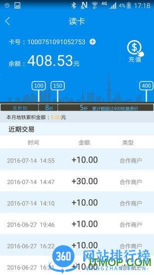 市政交通一卡通手机版 v6.2.3.0安卓版 1