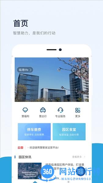 临港life v1.4.3安卓版 0