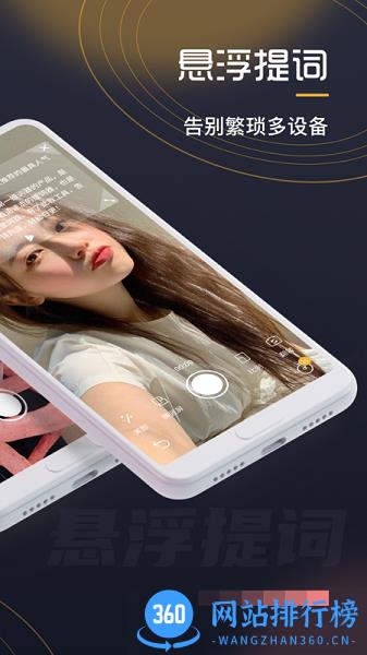 自拍提词器软件 v2.0.0安卓版 2