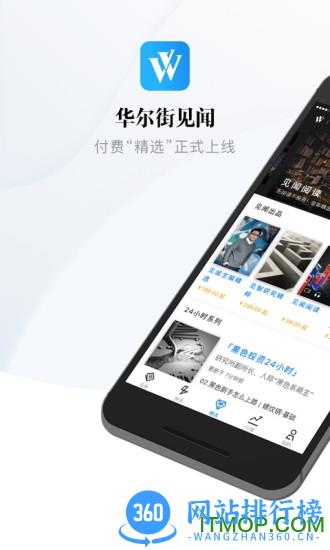 华尔街见闻专业版 v6.31.0安卓免费版 3