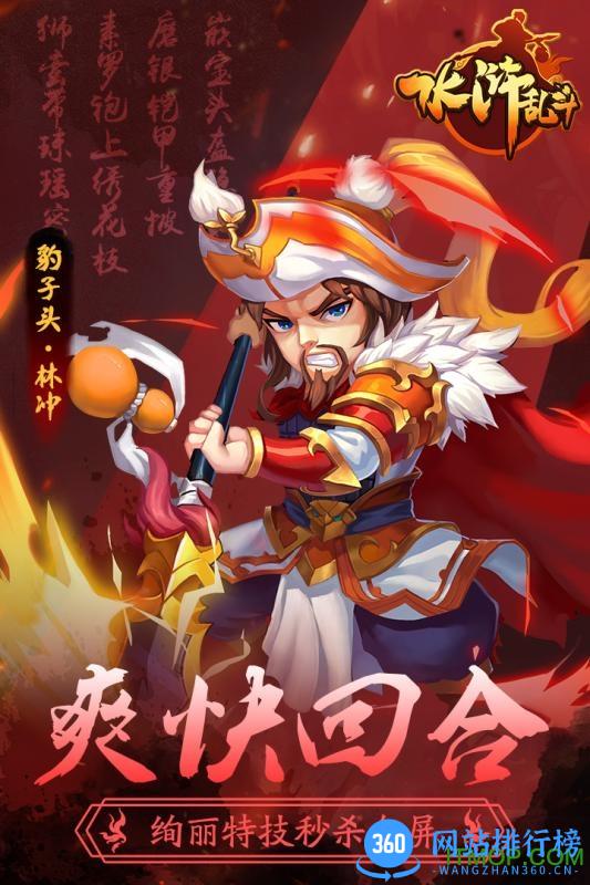 水浒乱斗手游 v3.0.32 安卓版 3