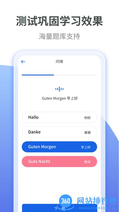 德语自学习最新版 v1.1.5安卓版 2