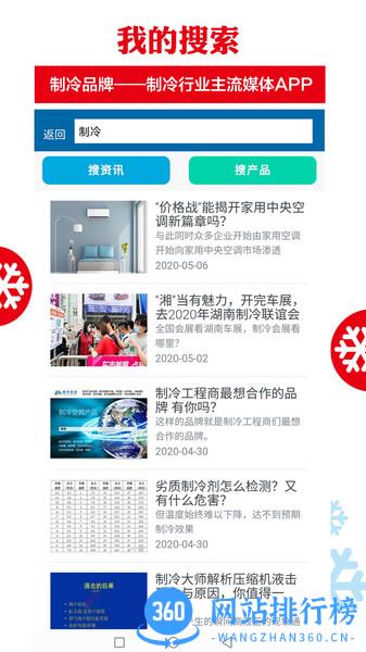 制冷品牌最新版本 v0.5.9安卓最新版 1