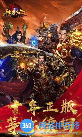 胜者为王传奇游戏 v1.0 安卓版 2