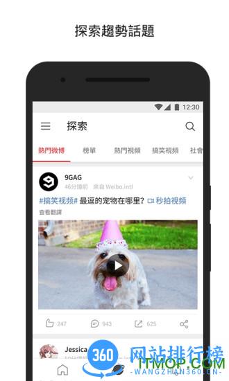 新浪微博国际版app(weibo.intl客户端) v6.3.3安卓最新版 2