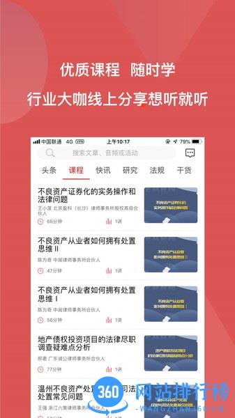 火栗网课程 v3.1.5安卓版 2