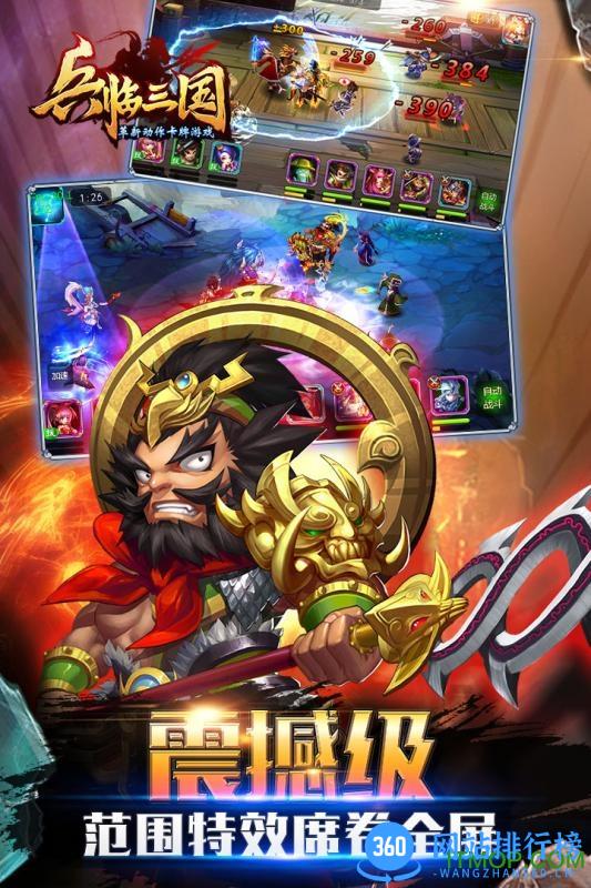 兵临三国 v4.0.8 安卓版 0