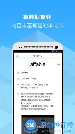 新东方乐词app最新版 v5.4.5安卓版 3