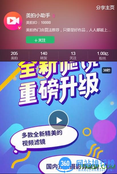 美拍小助手手机版 v9.3.520官网安卓版 1