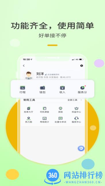 优e出租司机版软件
