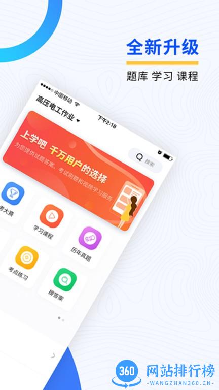 电工考试题库app