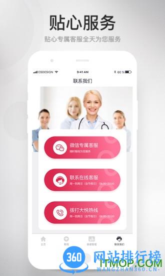 大悦塑形 V1.5.0.0 安卓版 0