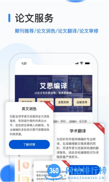 艾思科蓝学术平台 v2.0.7安卓版 0