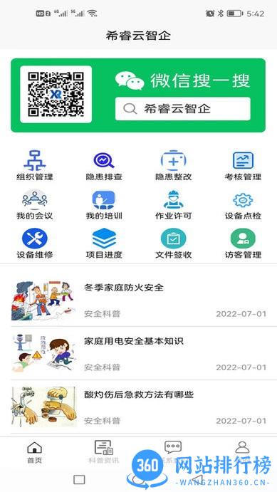希睿云智企 v1.1.31安卓版 3