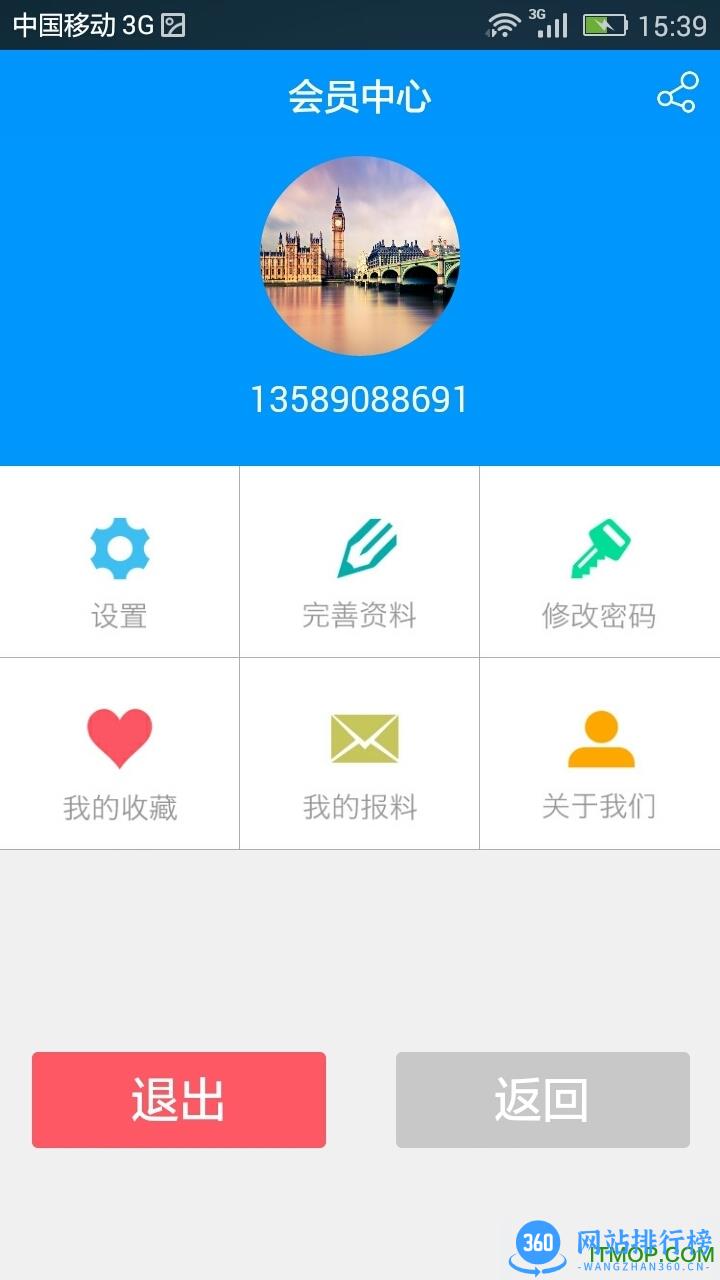 济南市中手机台 v5.2.5 官网安卓版 3