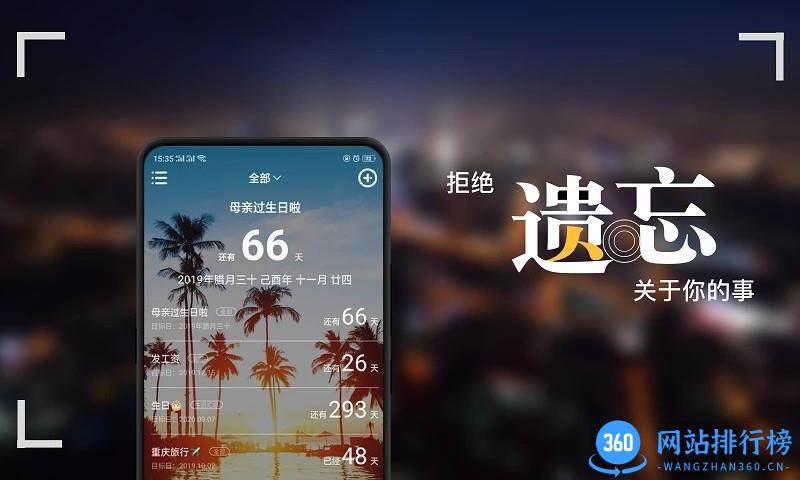 纪念日app v2.2.9安卓版 1