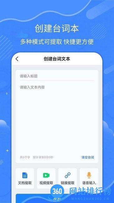 直播拍摄提词器手机版 v1.6.5 安卓版 2