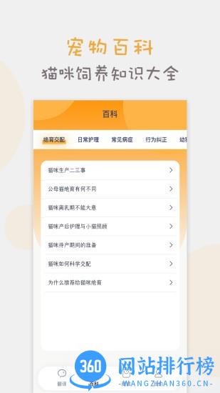 猫语交流翻译器免费版 v1.3.6安卓版 2