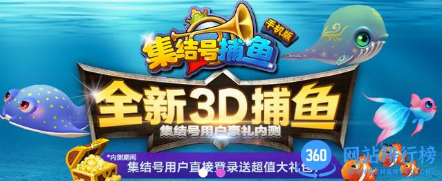 集结号捕鱼手机版