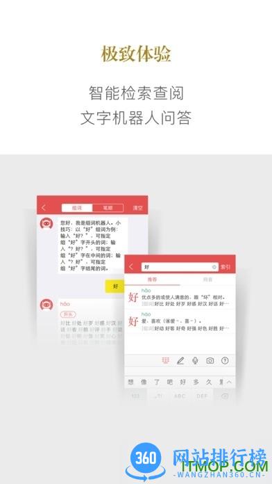 新华字典官方正版 v3.0.24安卓版 1