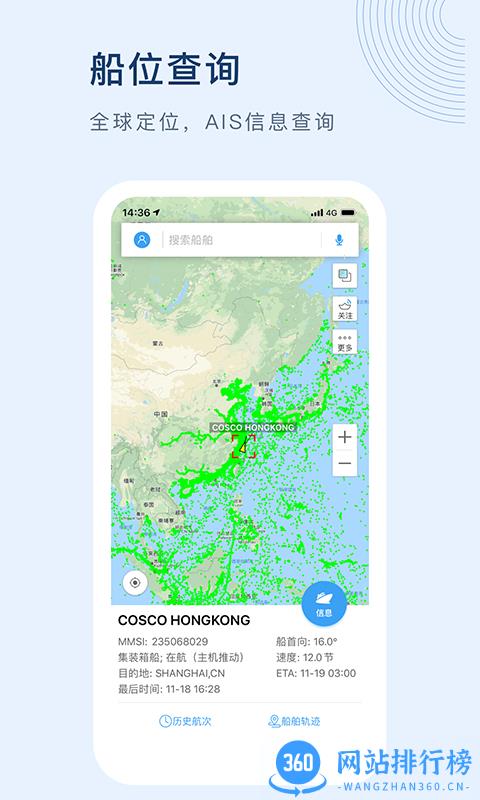 手机船讯网 v8.2.13 最新安卓版 0