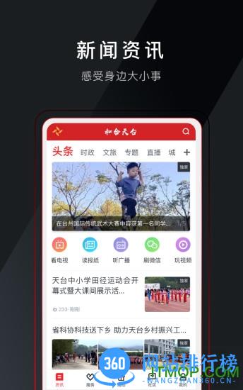 和合天台 v4.5.5 安卓版 2