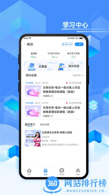 智能企培 v4.4.24.181789最新官方安卓版 2