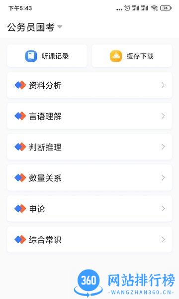 兴为公考 v3.4.6 安卓版 1