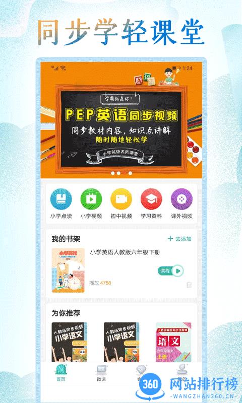 同步学小学英语人教点读 v2.2.2安卓版 3