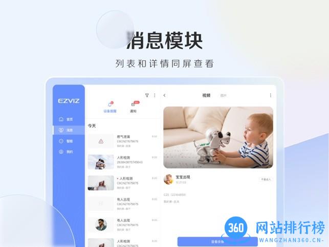 萤石云视频HD版 v2.0.2.230905 安卓版 2