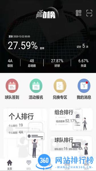獾友行动榜计分工具 v3.7.1安卓版 3