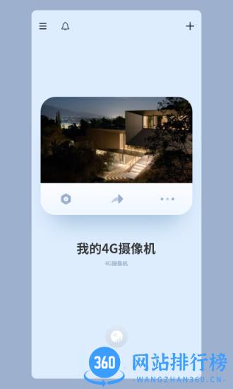 5G看家 v3.30.3安卓官方版 3